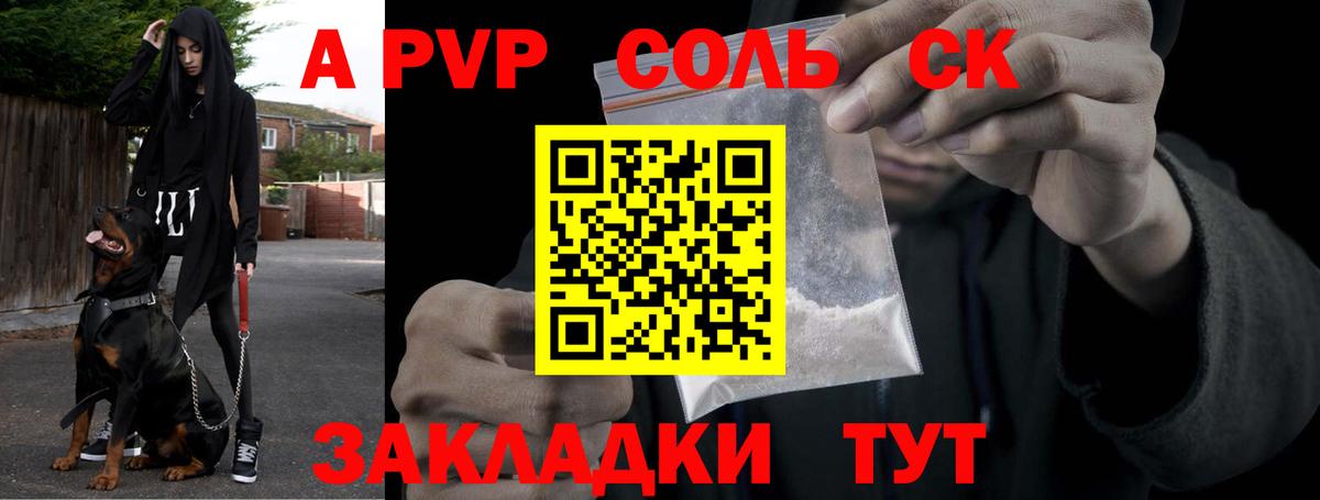 A PVP кристаллы  APVP кристаллы  Вход с VPN  APVP  A PVP СК  Алушта 