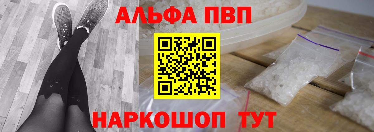 Альфа ПВП крисы CK Алушта