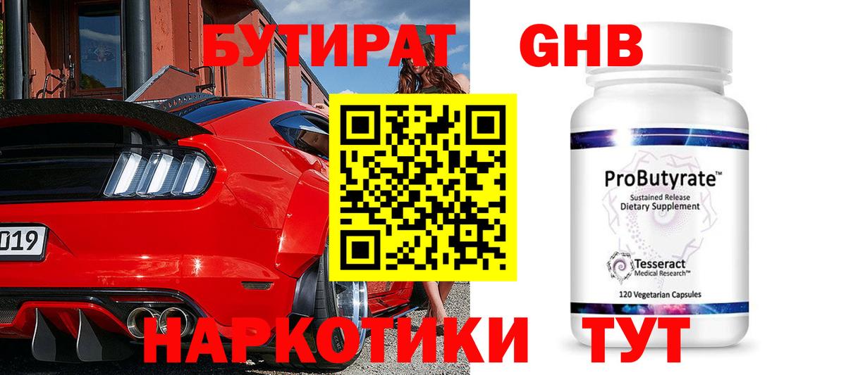 Бутират бутик Алушта