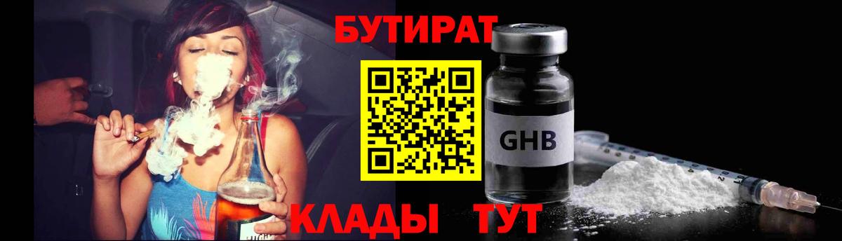 БУТИРАТ бутик  Вход с VPN  Алушта 