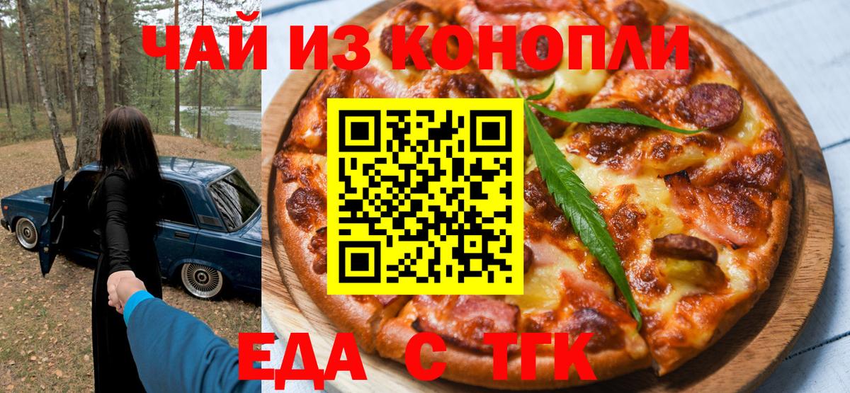 Алушта  Печенье с ТГК конопля  Вход с VPN 