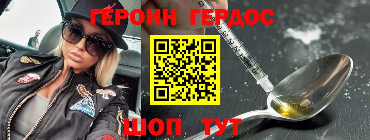 Героин VHQ Алушта