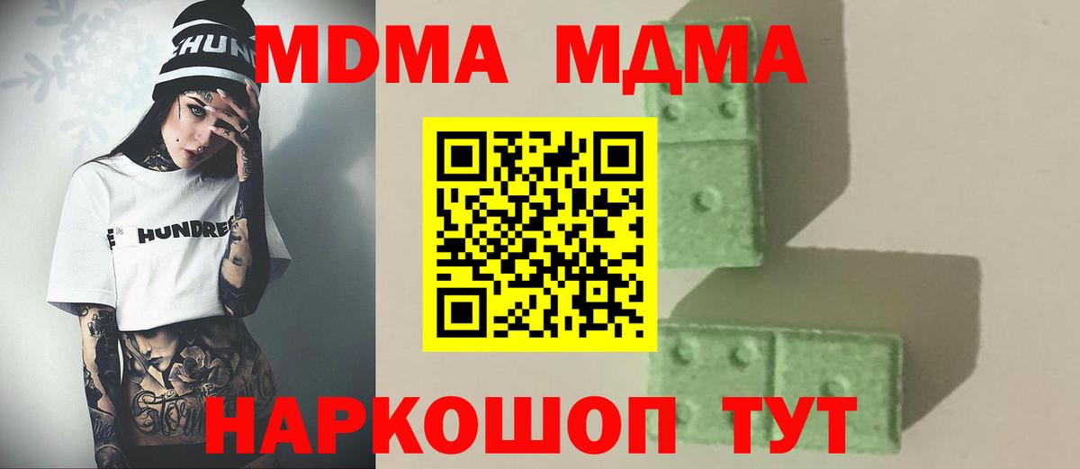MDMA  Вход с VPN  Алушта  MDMA Molly 